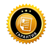 Гарантия ремонта 1 год. Гарантия на ремонт вариатора. 1 гарантия. Гарантия 1 год. Гарантия 5 лет значок.