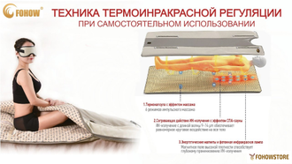 Термо инфракрасный массажер ТИМ FOHOW + оздоровительная продукция