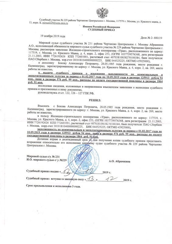 Судебный приказ о взыскании задолженности. Судебный приказ должнику по алиментам. Судебный приказ о взыскании недоимки по налогу. Отказ в принятии искового заявления образец. Приказ мирового судьи.