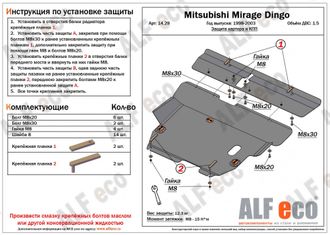 Mitsubishi Mirage Dingo 1998-2002 V-1,5 Защита картера и КПП (Сталь 2мм) ALF1429ST
