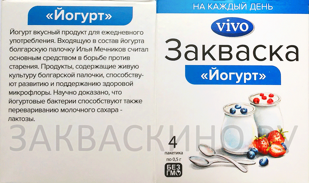 Закваска ВИВО Йогурт » Закваски VIVO (Россия) » Закваскино.ру