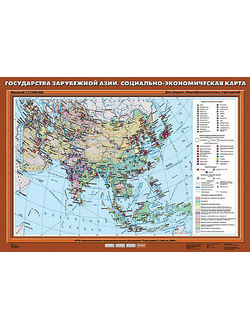 Учебн. карта "Государства Зарубежной Азии. Социально-экономическая карта" 70х100