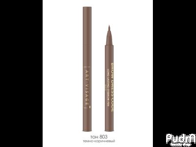 Art Visage Фломастер для бровей устойчивый "BROW DRESS CODE" I АртВизаж. Тон 803 темно коричневый