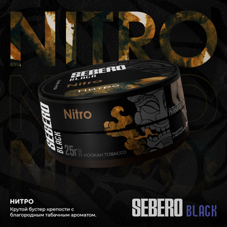 SEBERO BLACK 25 г. - NITRO (ТАБАК)