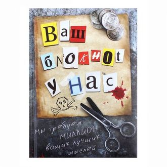 Книга для записей Ваш блокнот у нас 80 л