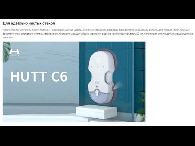Робот-стеклоочиститель Xiaomi HUTT C6 White EU