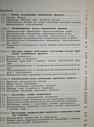 Основы теории оптимального управления. Ред. Кротова В. М.: Высшая школа. 1990г.