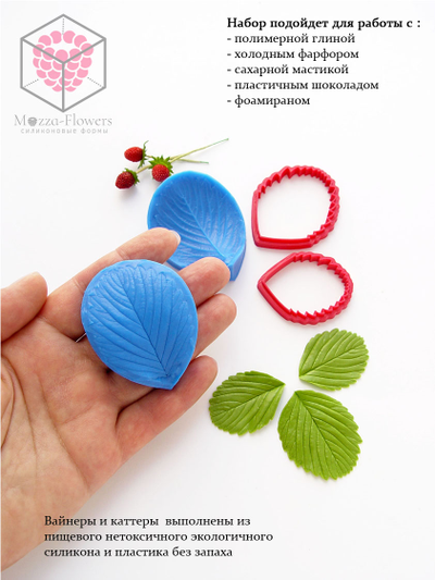 Набор вайнер и каттеры "Листья земляники"