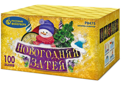 Новогодняя затея 1,2х100