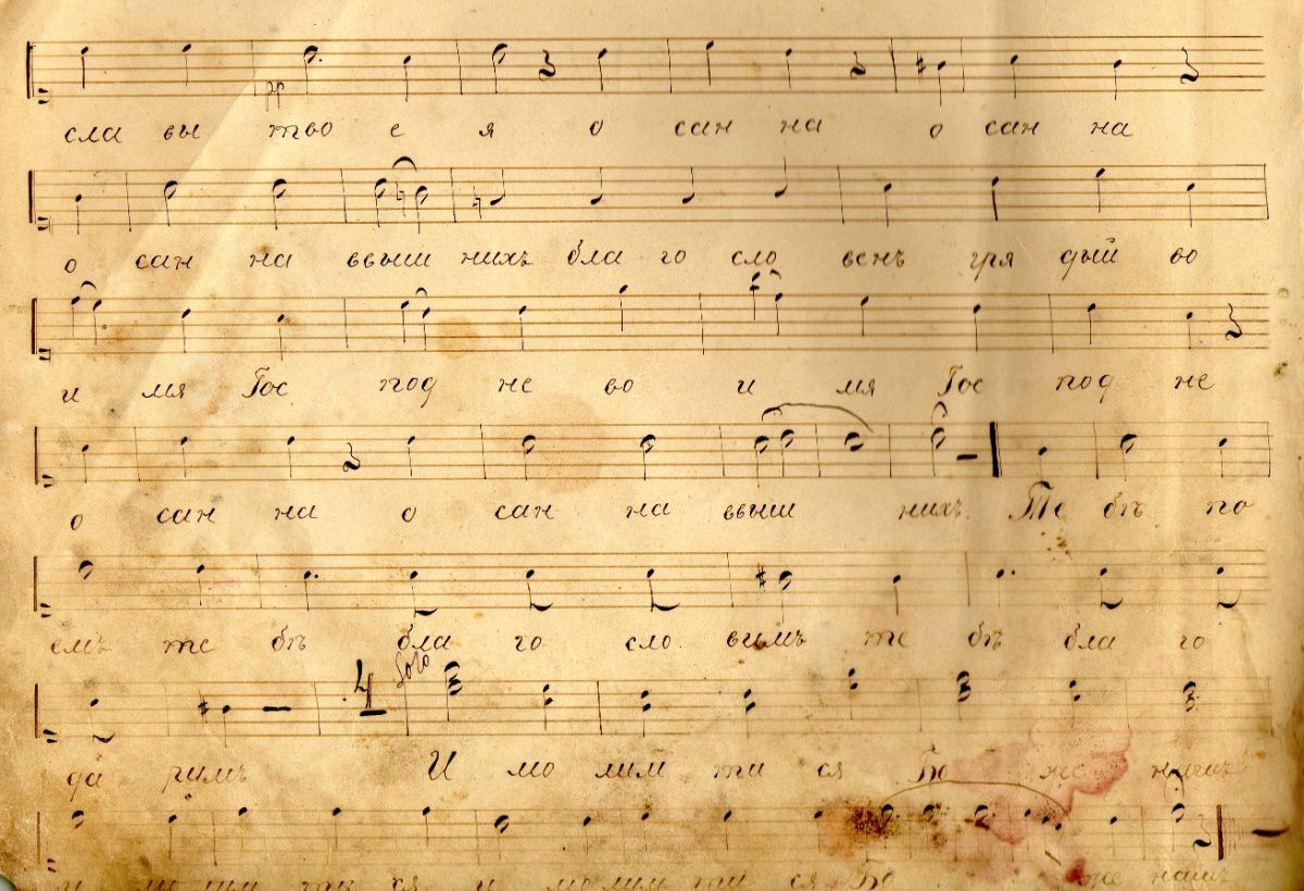 литургия знаменный распев. знаменный распев. литургия знаменный распев. основной вид древнерусского пения. малое славословие знаменный распев ноты.