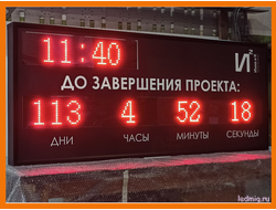 Табло отсчета дней до завершения проекта, время  690*1650мм купить в тюмени