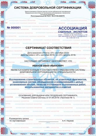 Сертификация СДС судебных экспертов