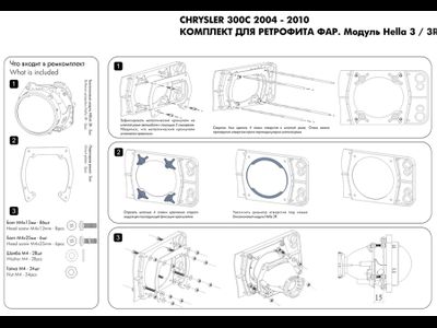 Переходные рамки для Chrysler 300C (2004-2010) под модуль Hella 3R/Hella 3 (Комплект, 2шт)