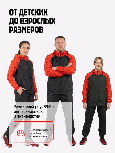 Ветрозащитный костюм на молнии  BRAVEGARD черно-красный (без нанесения)