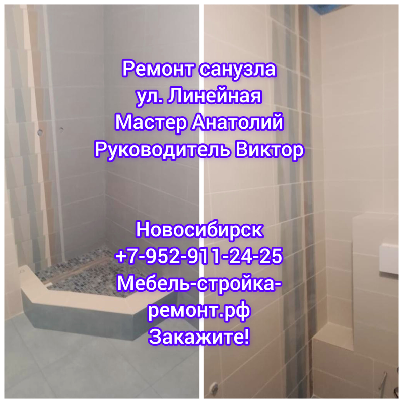 Ремонт ванной комнаты санузлов под ключ в Новосибирске