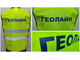 Печать надписи на спине сигнального жилета.