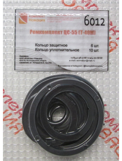 Ремкомплект ЦС-55 Т-40  КН-6012