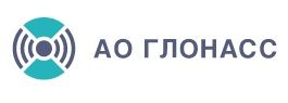 АО &laquo;ГЛОНАСС&raquo;