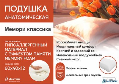 Подушка МЕМОРИ КЛАССИКА