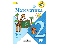 2 класс 1 часть страница 50. Математика Моро 2 класс обложка. Математика УМК школа России 2 класс 2 ч. Математика 2 класс 2 часть номер 9. Математика. 2 Класс. Часть 2.