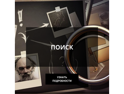 ПОИСК