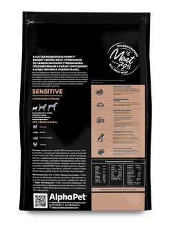 AlphaPet (АльфаПет) Superpremium сухой корм для взрослых собак мелких пород с чувствительным пищеварением с ягненком и рисом, 500 г