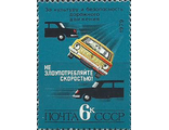 4955. За безопасность движения. Автомобиль