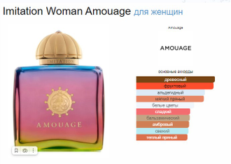 Imitation Woman Amouage