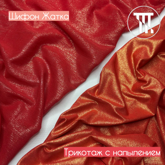 Трикотаж с  золотым напылением, цв. Красный