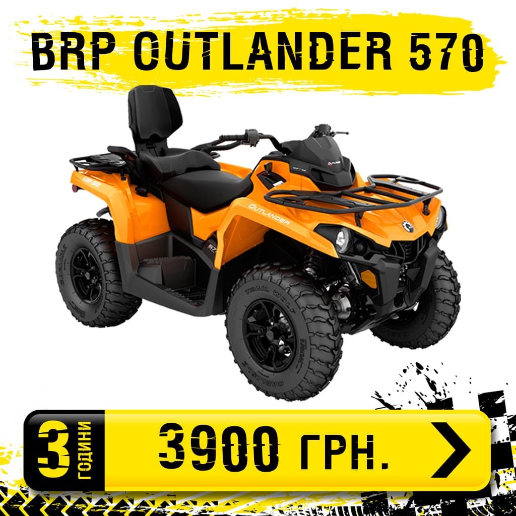 BRP Outlander MAX 570