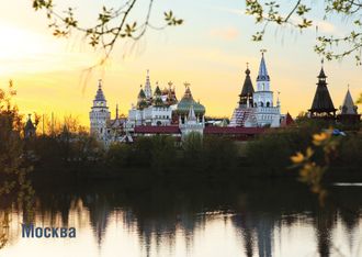 Открытка &quot;Измайловский Кремль. Весенняя заря&quot;