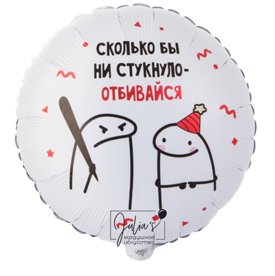 Круг человечки мемы отбивайся