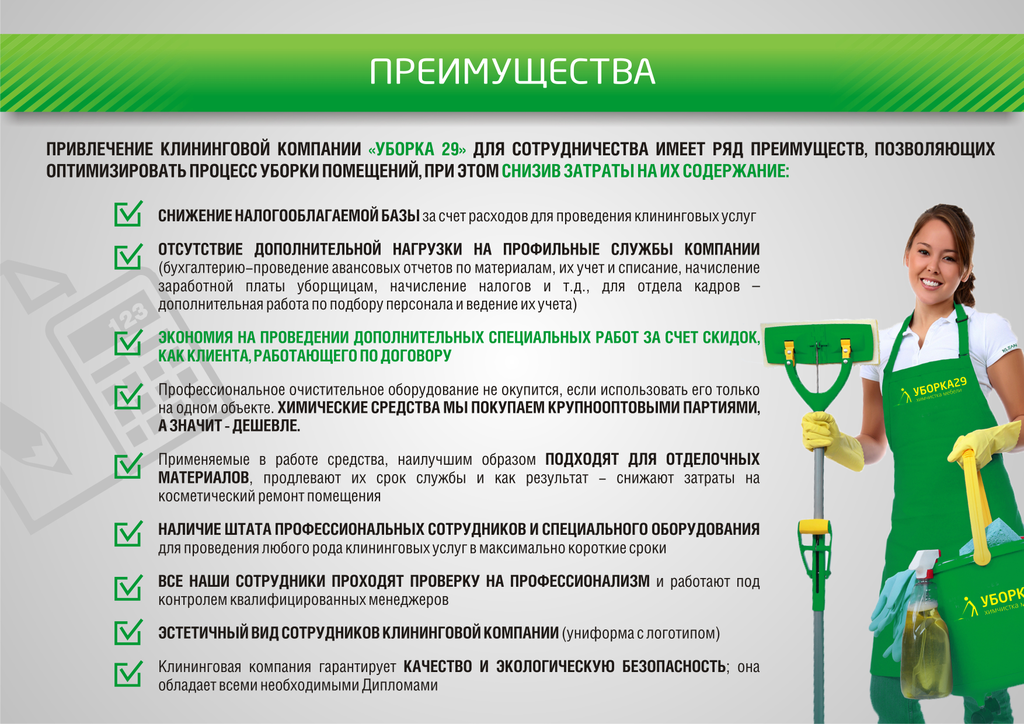 презентация клининговой компании. презентация клининговой компании. клининг презентация. презентация клининговой компании. маркетинг кит клининговой компании.