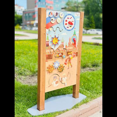 Уличный бизиборд «Моя Родина»