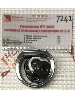 Ремкомплект МТЗ-80/82 механизма блокировки дифференциала (с/о)  КН-7241