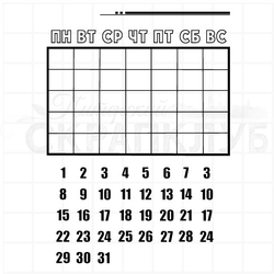 ФП штамп "Календарик"