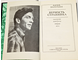 Полухин Ю. Верность странника. Рассказы. Портреты. Этюды. Эссе. М.: Советский писатель. 1987г.