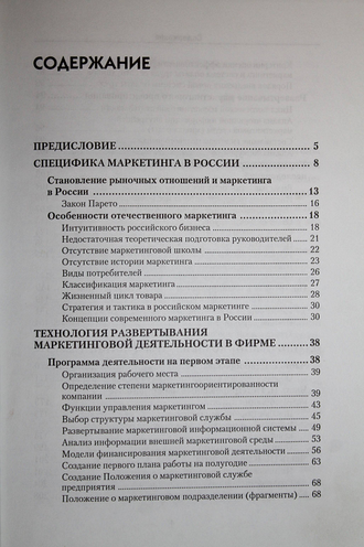 Иванов Л.А. Книга директора по маркетингу. СПб.: Питер. 2006г.