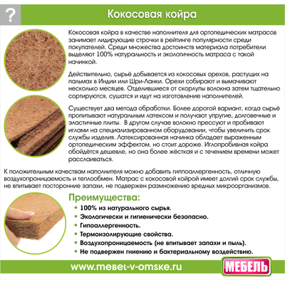 Наматрасник с наполнением кокосовая койра