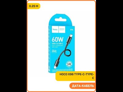 HOCO X96 TYPE-C/TYPE-C 60W 0.25M BLACK (Кабель