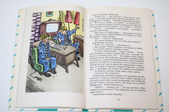 Велтистов Е. Электроник - мальчик из чемодана. М.: Росмэн. 2000 г.