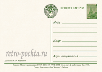 8003 С Адрианов 1954 г