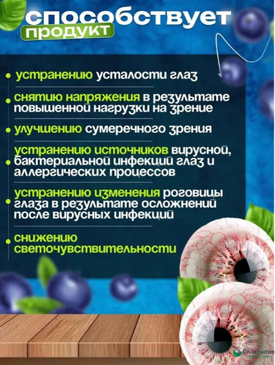 Комплекс Офтальмакс для восстановления зрения