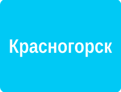 КРАСНОГОРСК