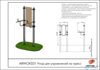 Упор для упражнений на пресс