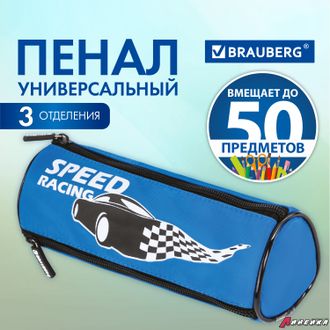 Пенал мягкий BRAUBERG, 3 отделения, нейлон, 21×7х7 см, «Speed Racer». 271581