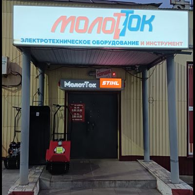 Молотток | ул. Гагарина 22