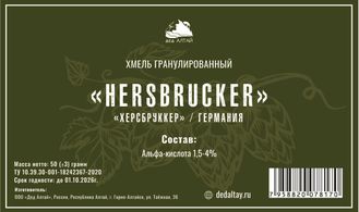 Хмель гранулированный "Hersbrucker" (Херсбрукер)