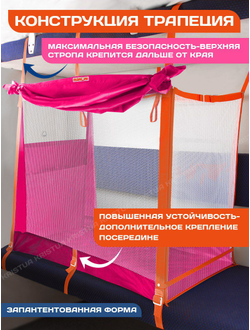 Манеж в поезд Трапеция (0+) Розовый