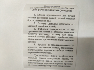 Брусок алмазный доводочный 120х35х10 100% АСМ 1/0-0,5/0 18.4 карат